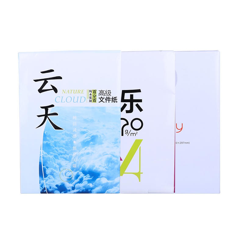 长乐云天高级复印纸 70gA4复印纸8包 纯木浆A4打印用纸