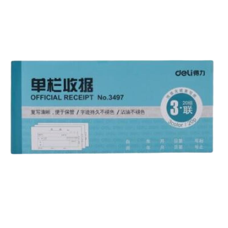 得力 Deli  3497A 3497A三联单栏收据 混(包装数量 1个)