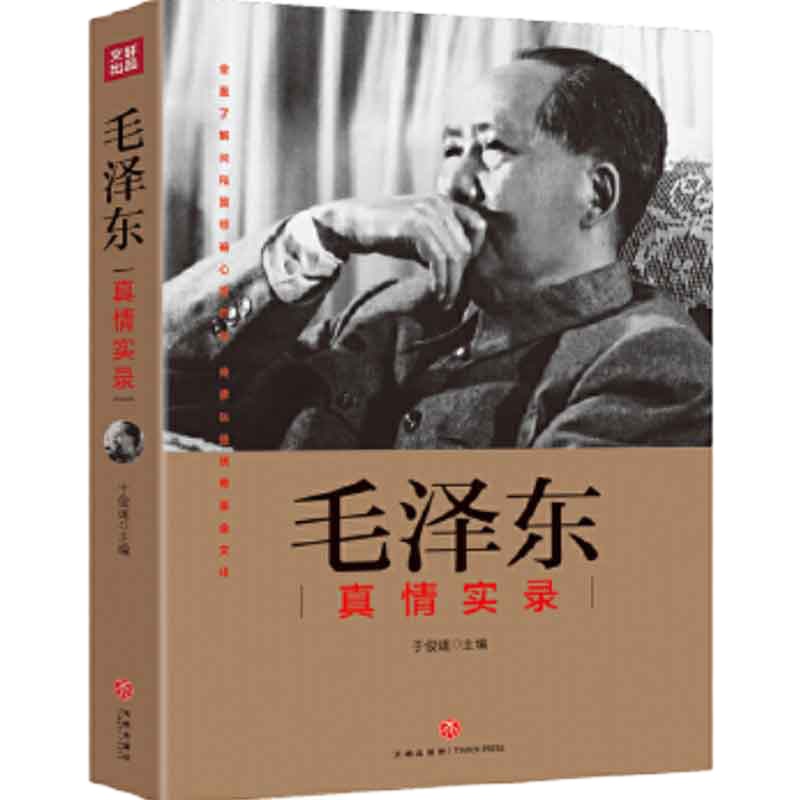 企购优品 毛·真情实录