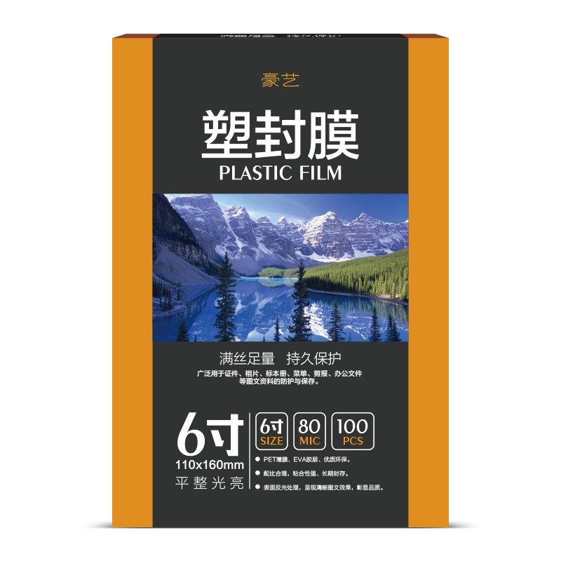 豪艺(HooYe)塑封膜A3/100MIC标准优质护卡塑封膜照片相片塑封膜100张/包