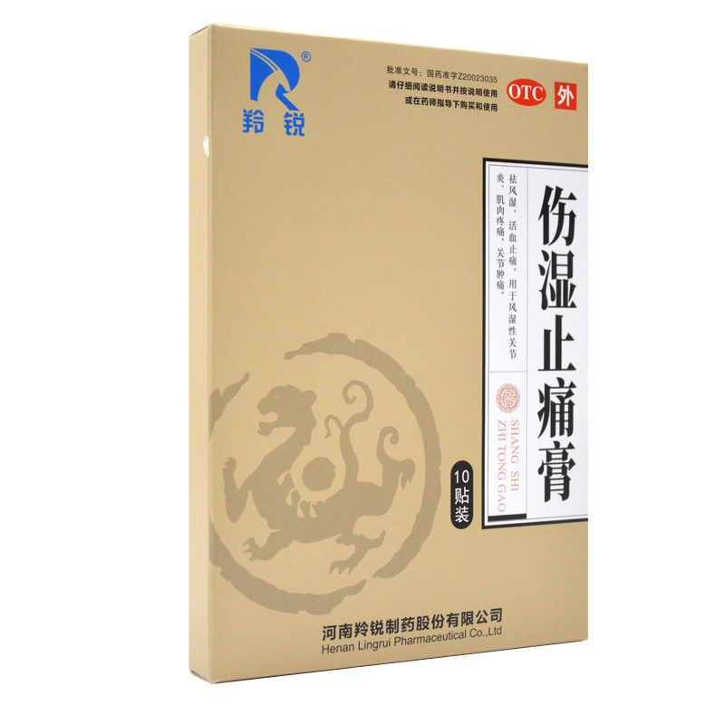 羚锐 伤湿止痛膏 7cm*10cm*10贴