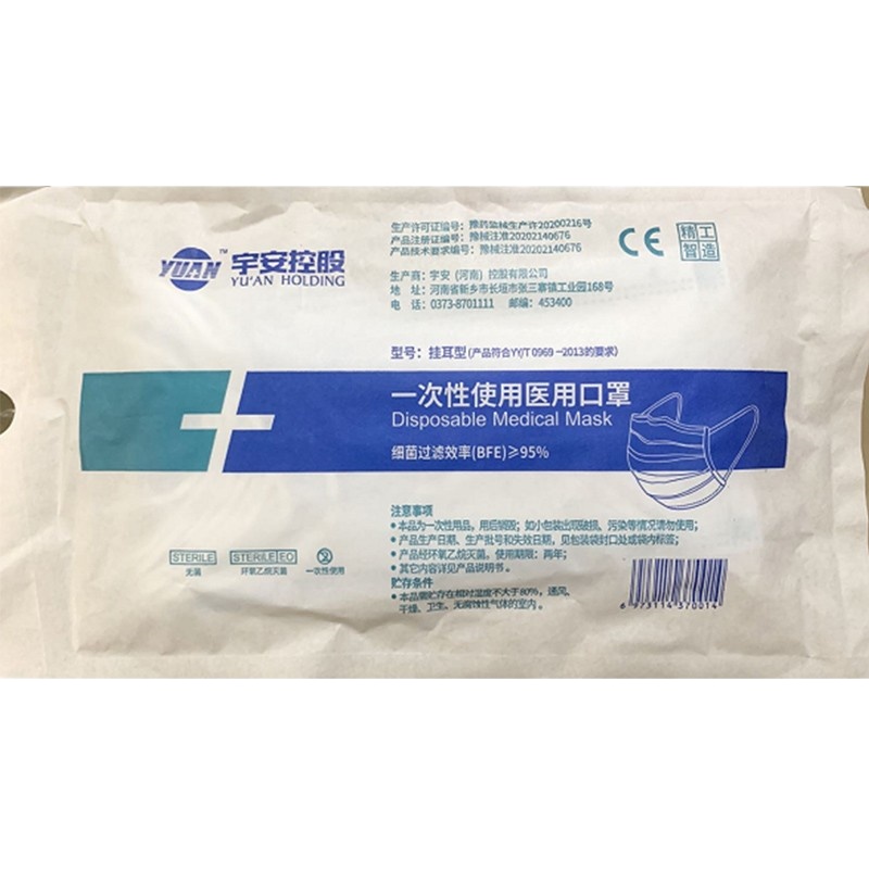 宇安 一次性使用医用外科口罩 10只