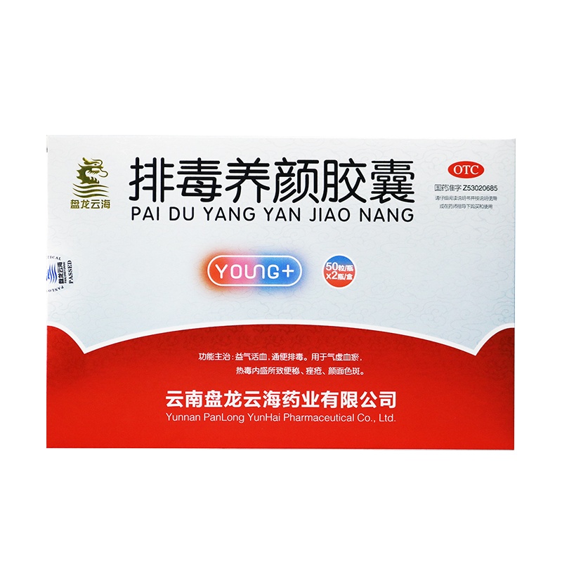 [100粒]盘龙云海 排毒养颜胶囊 50粒*2瓶/盒