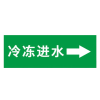 稳斯坦WST221 国标管道标识贴 (30张) 流向介质管道箭头 天然气管道警示标签 (4*20cm)
