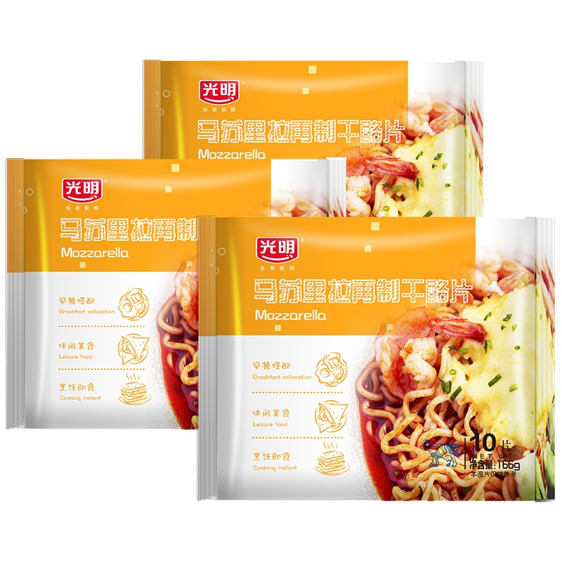 光明马苏里拉芝士片133g*4包 (32片) 拉丝芝士片三明治即食家用起司片烘焙奶酪原料