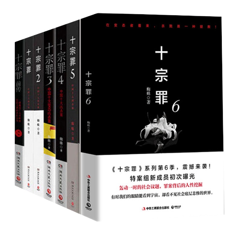 十宗罪1-7 9787540449834