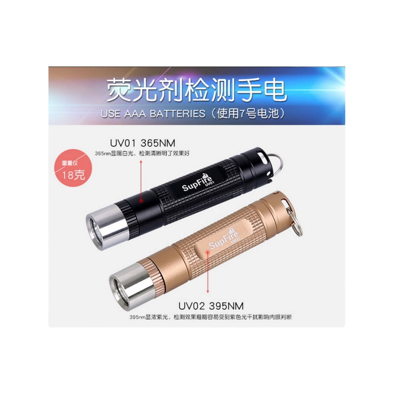 SupFire神火UV01/02测试荧光剂检测笔365nm紫光灯手电面膜验钞荧光检测紫光灯手电筒
