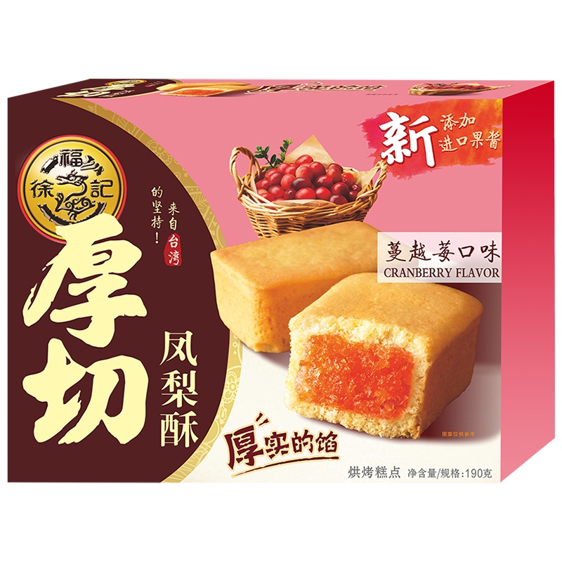 徐福记厚切凤梨酥蔓越莓酥190g水果夹心糕点一口酥营养早餐休闲零食下午茶点心饼干蛋糕零食 礼盒装