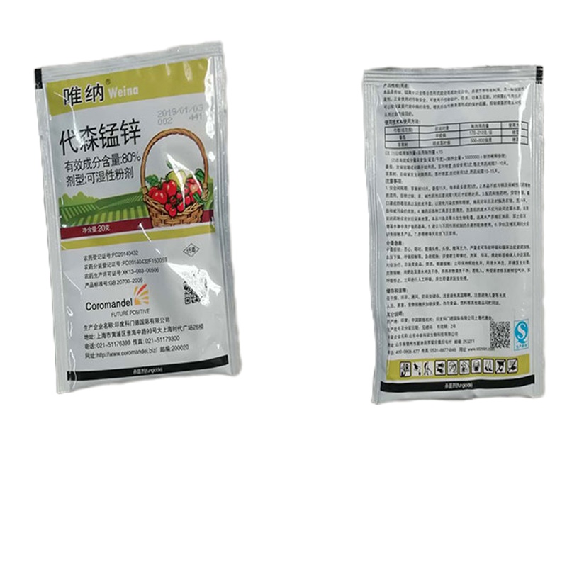 绿植花卉 唯纳 代森猛锌20克/袋 (5连包装)