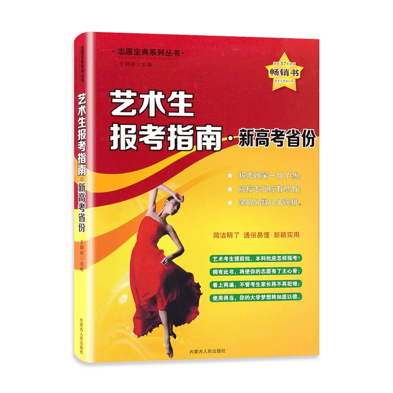 [2022正版]大学专业解读全国普通高校本科专业实力剖析及报考指南指南志愿宝典系列丛书连续17年全国书高考志愿排