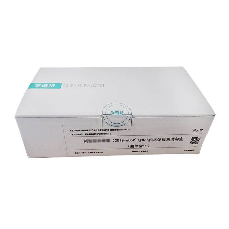 英诺特体外诊断试剂
