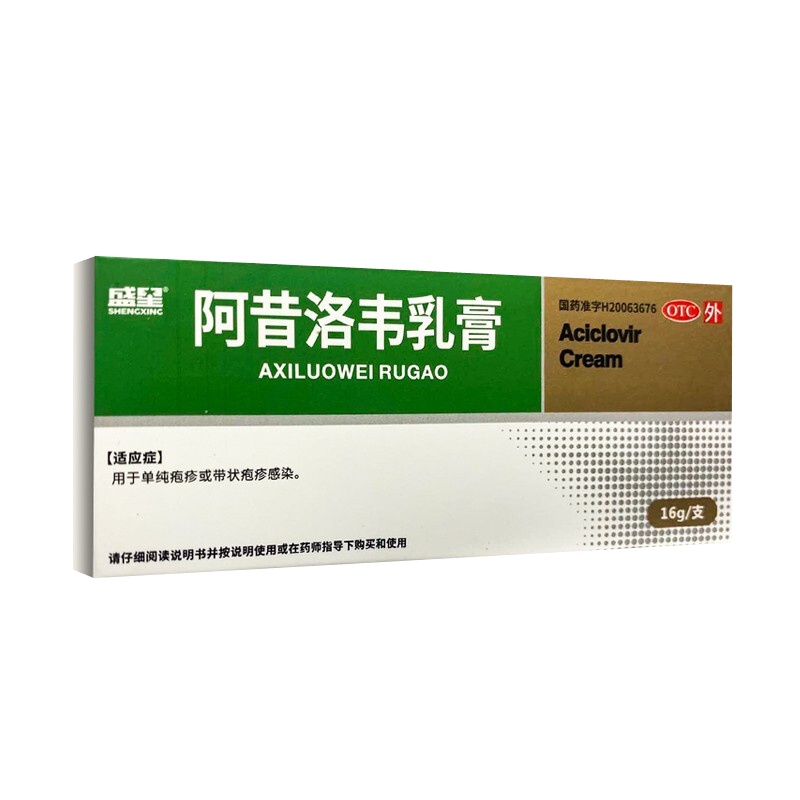 3盒]盛星 阿昔洛韦乳膏 16g/支 用于单纯疱疹或带状疱疹感染
