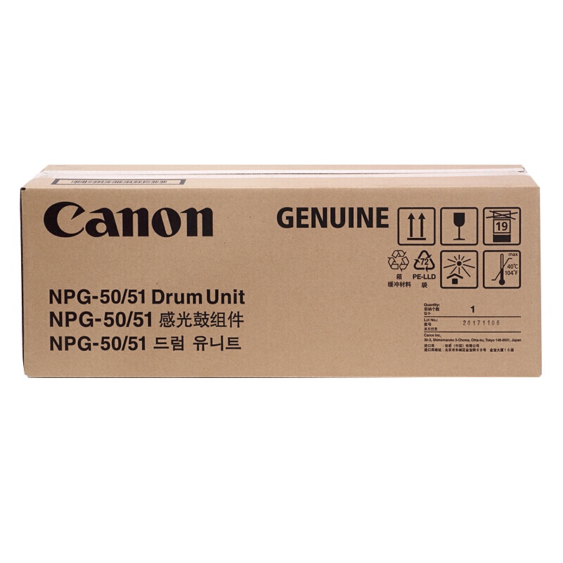 【精选】佳能NPG-50/51 DRUM 感光鼓（适用 iR2520/2525/2530/2535/2545）
