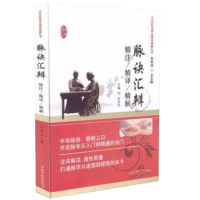 正版 中华脉诀精注精译精解丛书 脉诀汇辨精注精译精解 陈家旭主编 中华脉诀 开启脉学从入到精通的法 中国中医