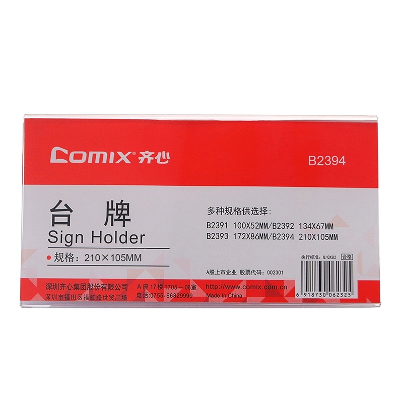 齐心B2394 V型双面台牌 210x105mm台卡 座位牌 名字号席卡标牌