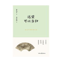 余光中精品散文集:远望可以当归(新课标拓展读本)