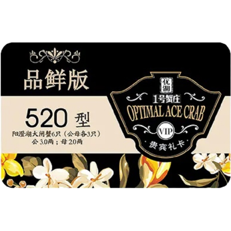 【礼券】优湖蟹庄 阳澄湖大闸蟹卡 品鲜版520型 公蟹3.0两/只 母蟹2.0两/只3对6只生鲜大闸蟹礼盒