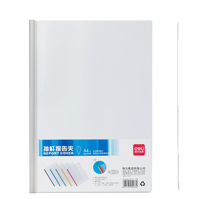 得力 5只A4 彩色抽杆文件夹 7mm 5色装 5536