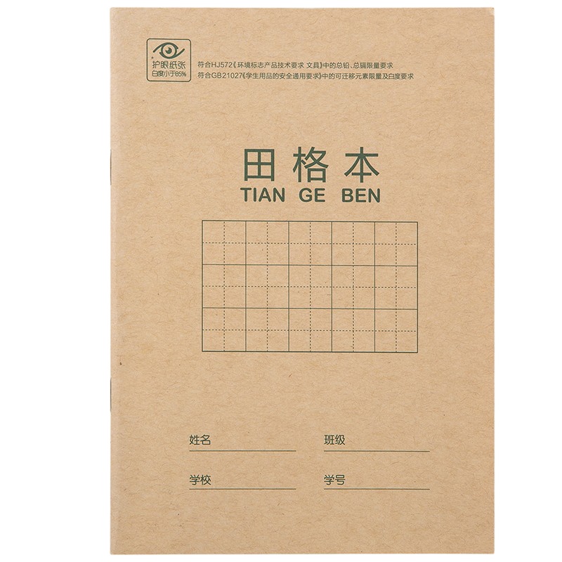 得力(deli)36K18张小学生田格本作业本软抄本笔记本子文具 20本装D3620（2件起拍）