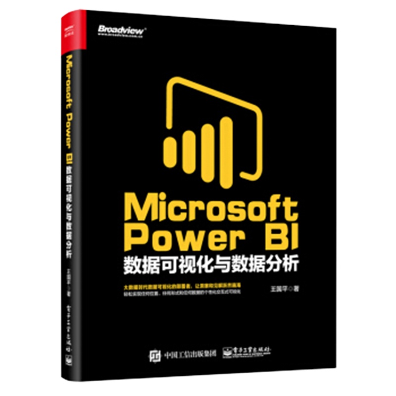 Microsoft Power BI 办公软件