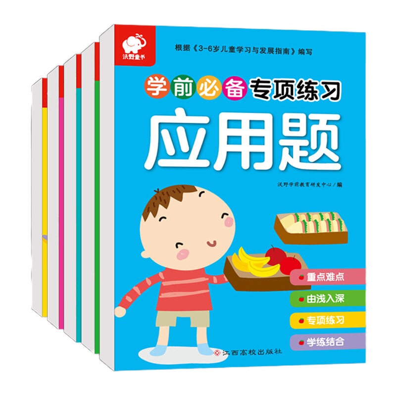 借十法和凑十法10以内数进退位加减法全套5册算数本幼儿园学前班一年级儿童宝宝数学启蒙算术