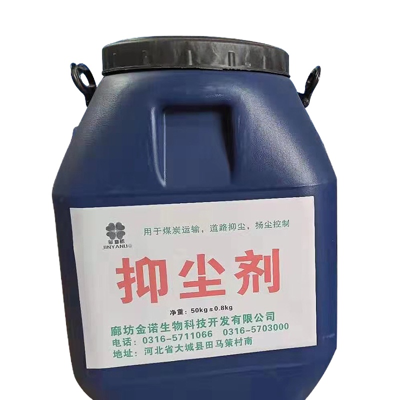 抑尘剂 金亚诺牌1桶(50公斤)蓝色塑料桶