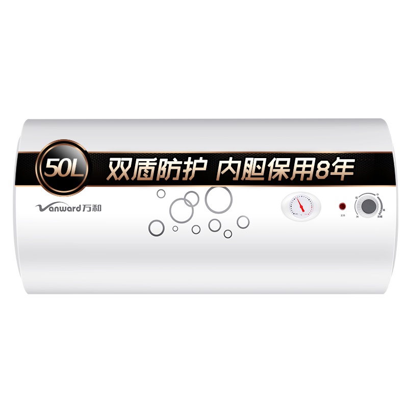 万和 二级能效 热水器电热水器50升电热水器 电热水器速热 热水器储水式电热水器自营热水器50L E50-Q1W1