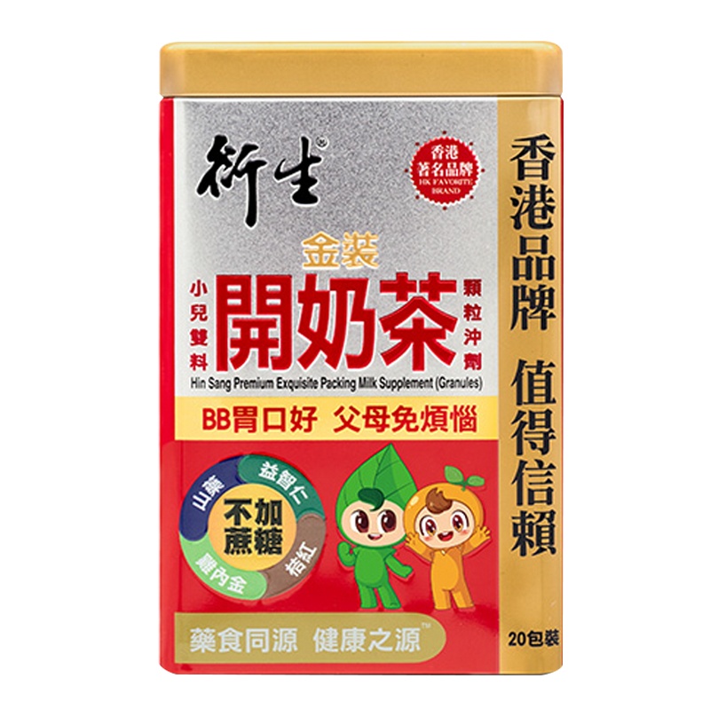 原装进口正品港版衍生金装开奶茶宝宝厌奶儿童清火开胃促食欲10g*20包清火舒眠正品带防伪