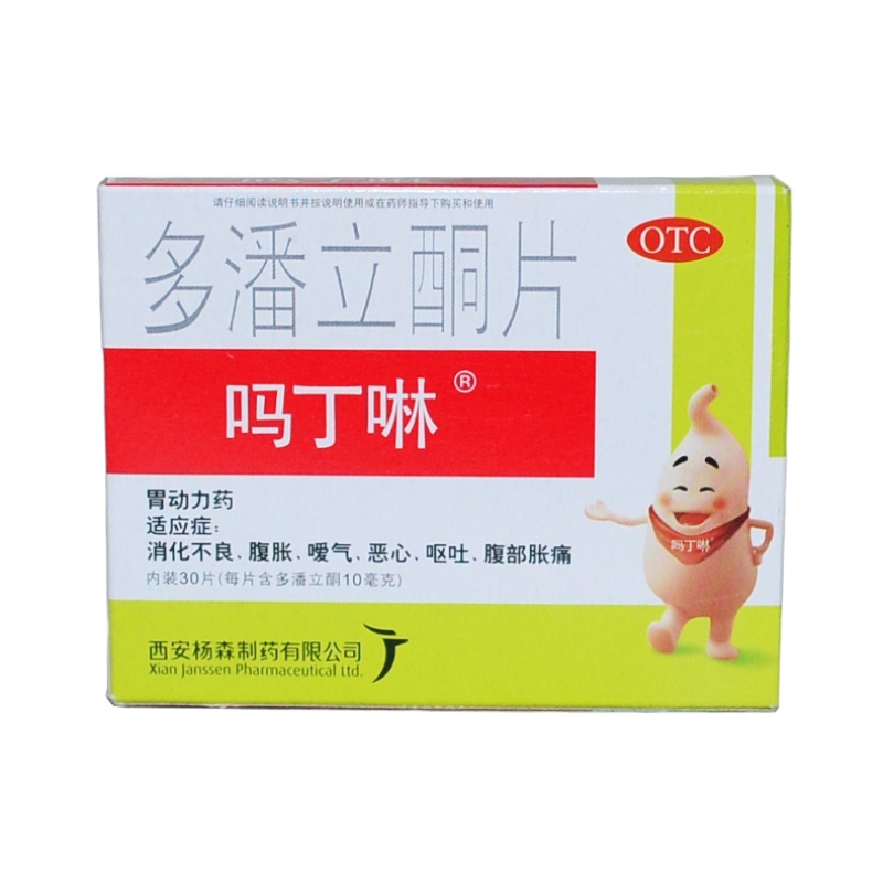 3盒]吗丁啉多潘立酮片30片