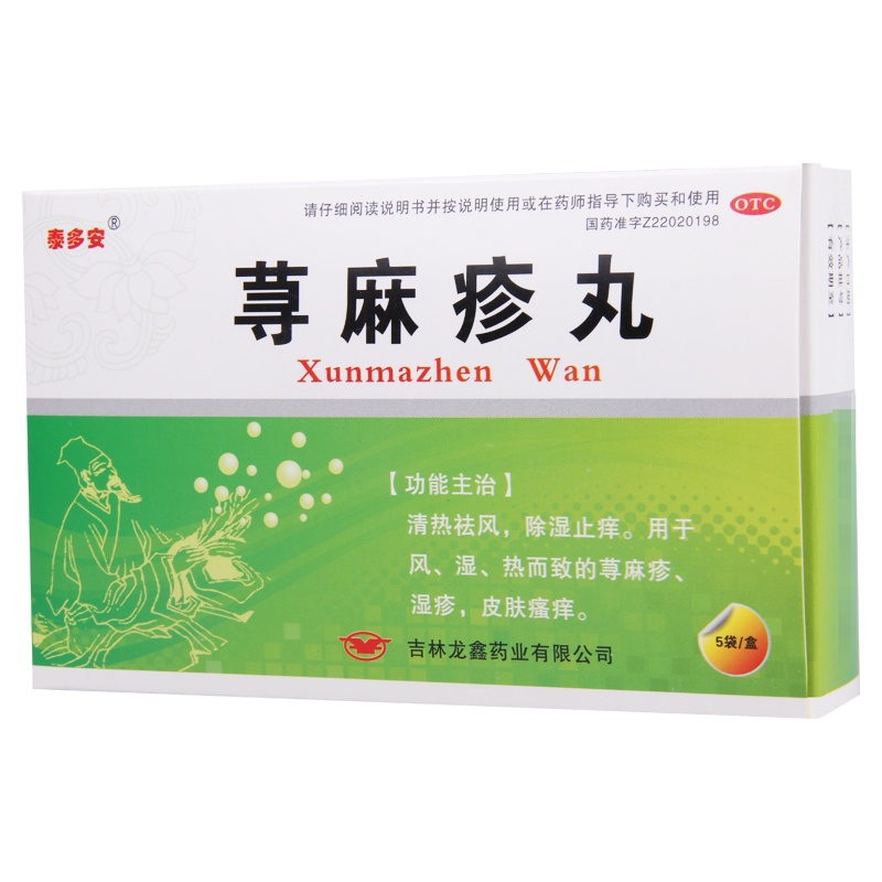泰多安 荨麻疹丸 10g*5袋 清热祛风除湿止痒用于风湿热而致的荨麻疹湿疹皮肤瘙痒