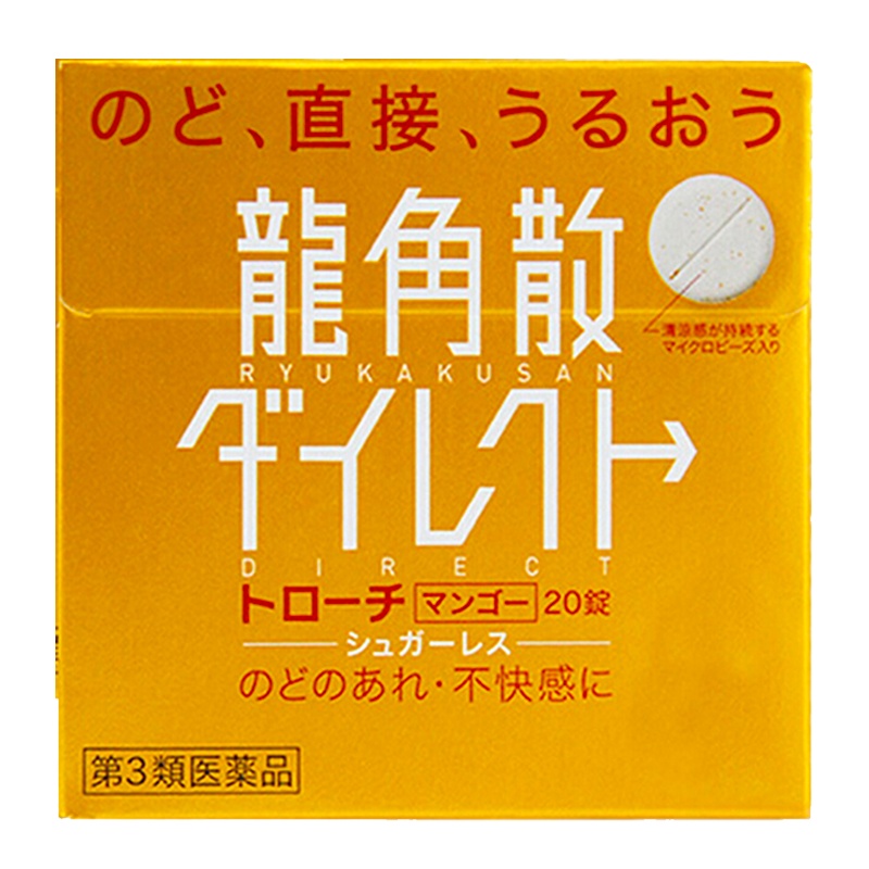 日本龙角散 草本清喉直爽含片芒果味20片润嗓利咽缓咳舒爽咽喉