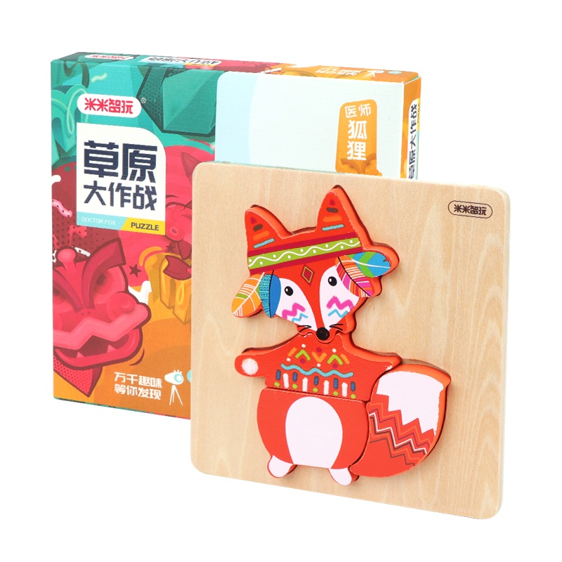 米米智玩 儿童3d立体木质拼图婴幼宝宝益智力开发早教玩具1-2-3周岁男女孩 狐狸医师