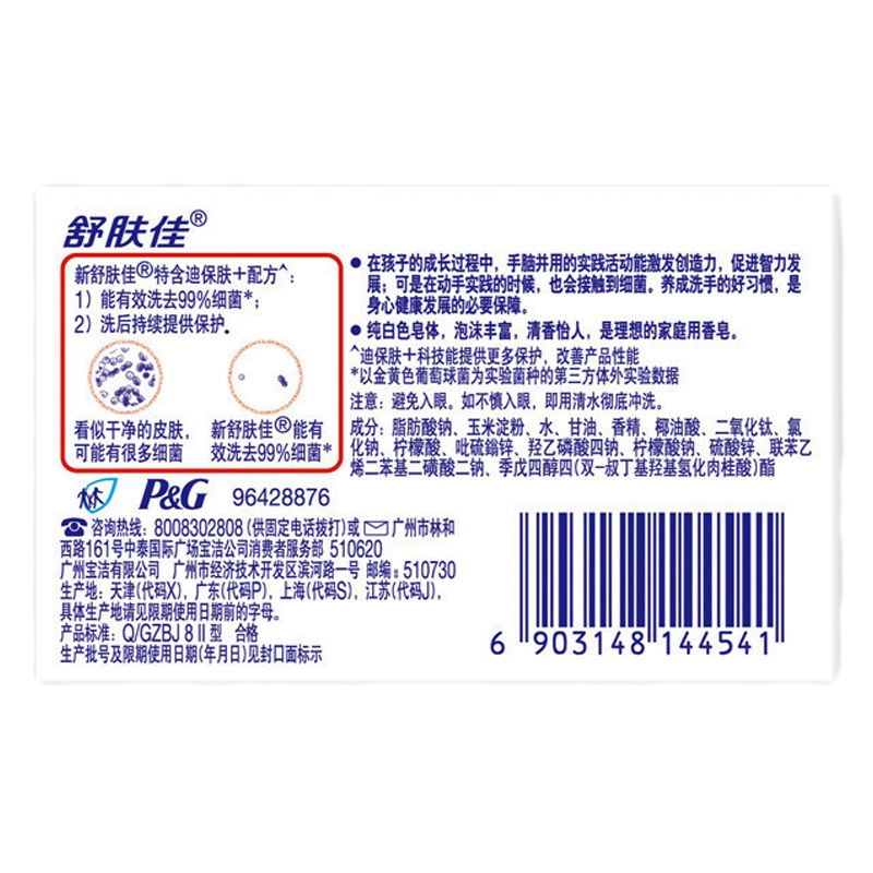 纯白香皂 舒肤佳 108g 10只装