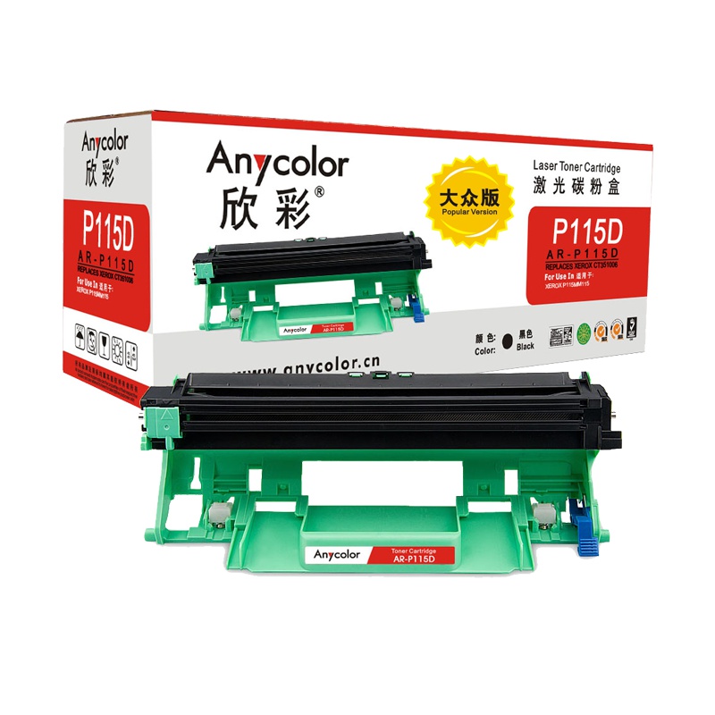 欣彩P115D硒鼓(鼓架组件)大众版黑色单支装(适用施乐CT351006 M115b f)打印页数:10000