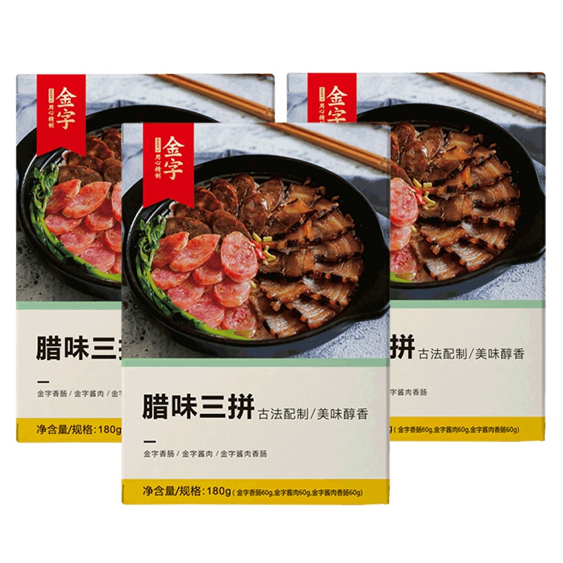 金字腊肠+酱肉+酱肉香肠腊味三拼腊味煲仔饭食材