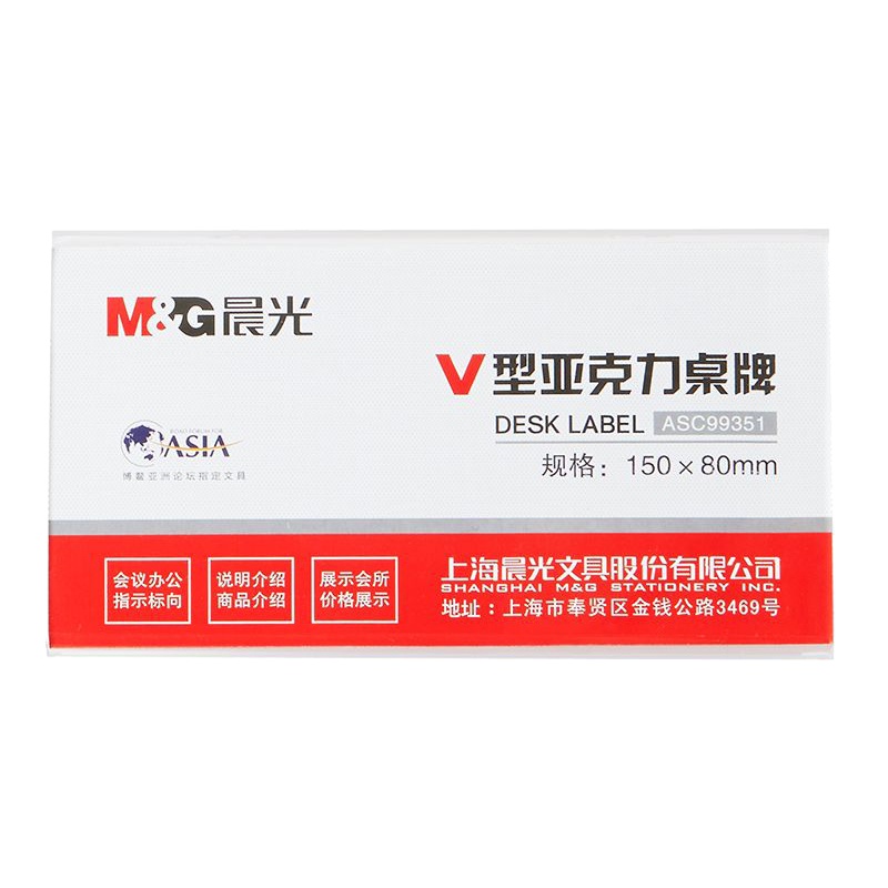 晨光商务V型会议桌牌150*80mmASC99351