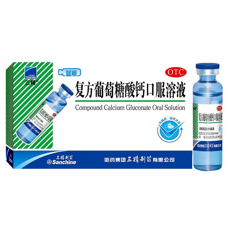 [单盒装]三精复方葡萄糖酸钙口服溶液10ml*16支 补钙缺钙液体儿童孕妇佝偻病