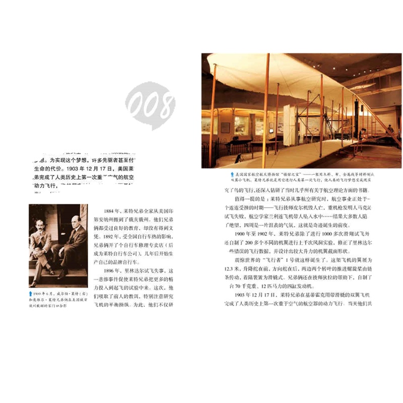 科学改变人类生活的119个伟大瞬间 路甬祥 编 少儿 文轩网