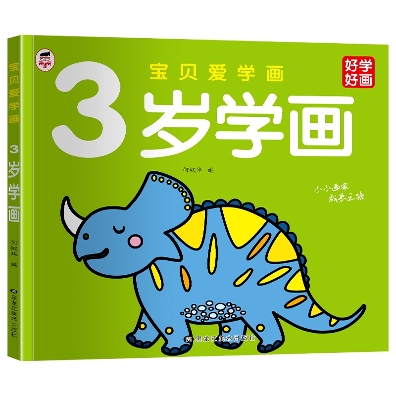 3岁学画 儿童简笔画大全 入门 宝宝学画画涂色书 简笔画手绘本 幼儿绘画启蒙教材幼儿园美术学画画教材自学零基础分步学画书