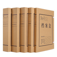 正彩无酸款牛皮纸A4档案盒,加厚档案盒5cm,定制款10个装
