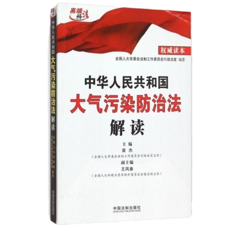 中华人民共和国大气污染防护法