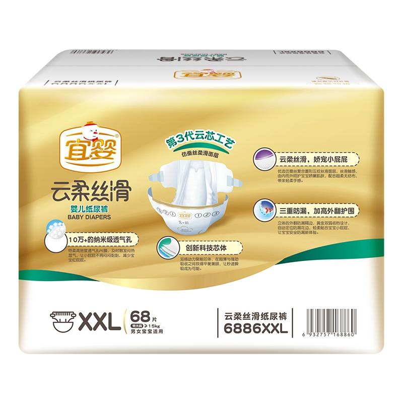 宜婴 云柔丝滑纸尿裤 XXL68片 婴儿加大号超薄舒适 尿不湿 [≥15kg]