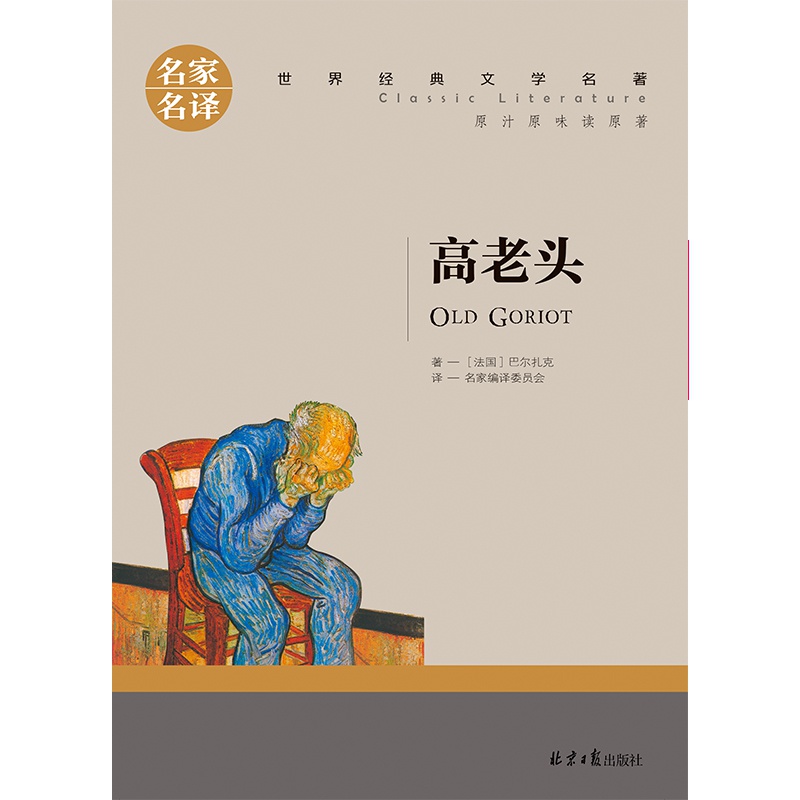 5本30元】名家名译 高老头 巴尔扎克著 国外名著书籍青少年版 适合小学生初中高中生名著