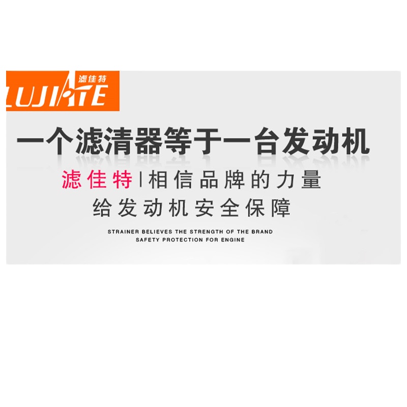 滤佳特(LUJIATE) 油机 机油滤清器 JX0806H