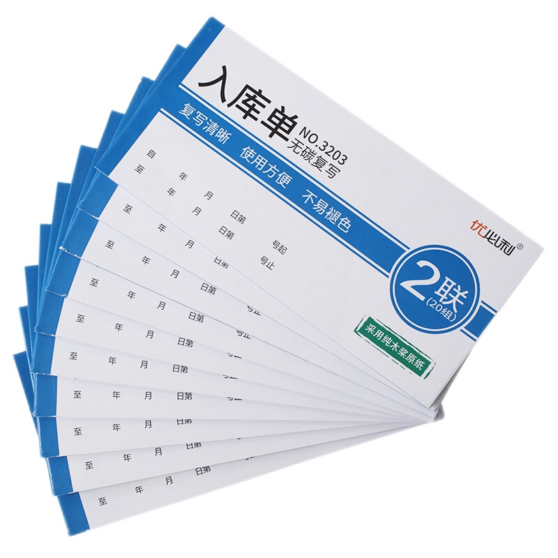 优必利 无碳复写单据/凭证 出入库单 送(销)货单 10本/包 二联入库单 3203