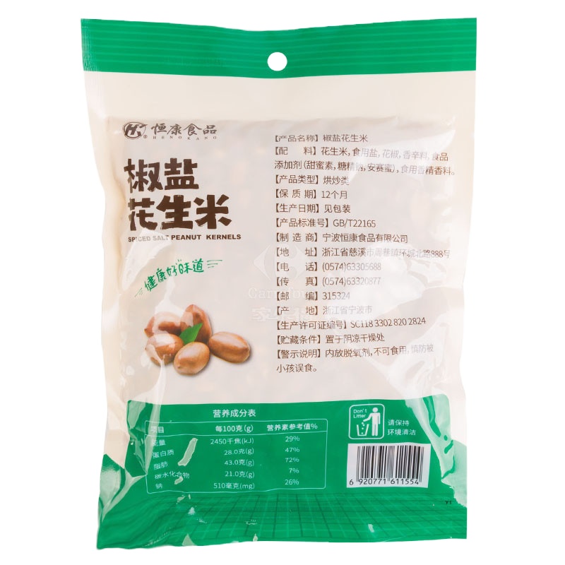 恒康椒盐花生米米320g