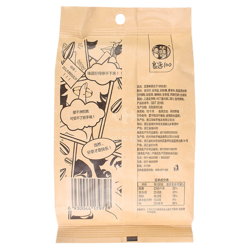 华味亨五香味香瓜子260g