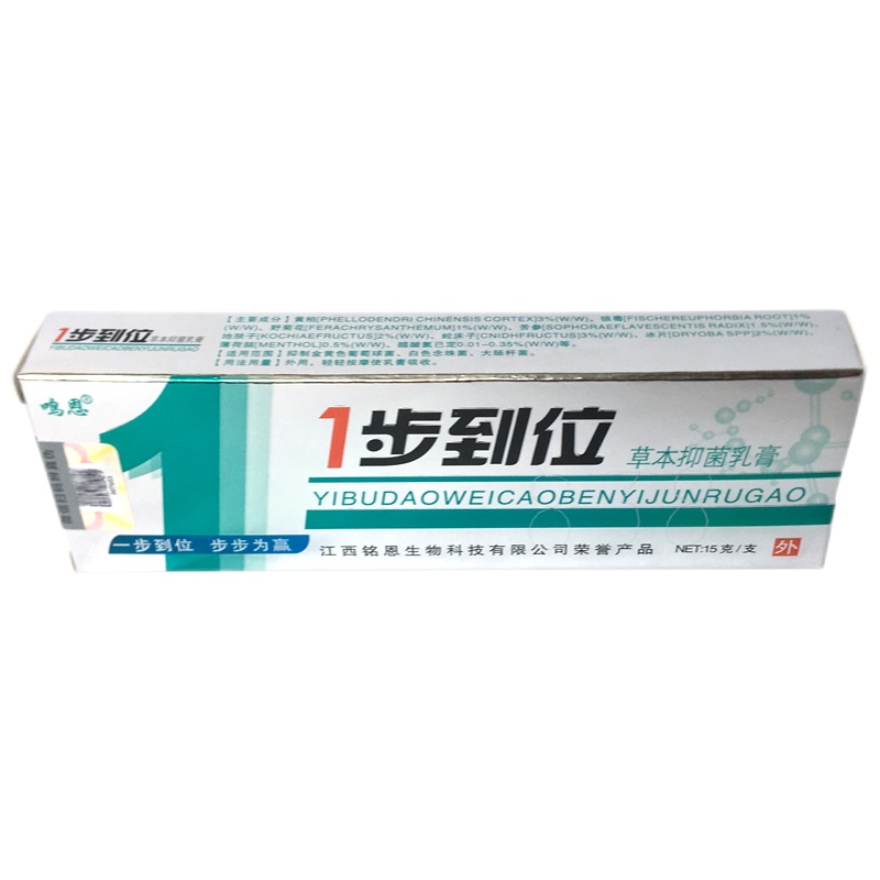 [买2送1买3送2]鸣恩一步到位草本抑菌乳膏15g皮肤外用蚊虫叮咬铭恩1步到位软膏