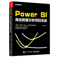 POWER BI商业数据分析项目实战 武俊敏 著 专业科技 文轩网