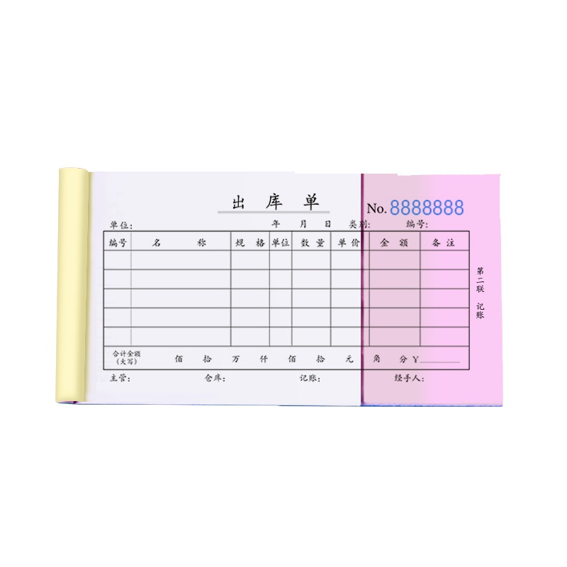 玉禄纸品(YULU PAPER) 54K出库单2联20份(2-4)无碳复写收款收据入库单送货单销货清单10本装